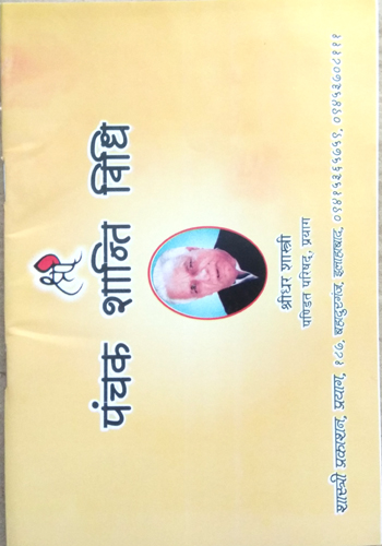 Panchak Shanti Vidhi By Shastri Prakashan