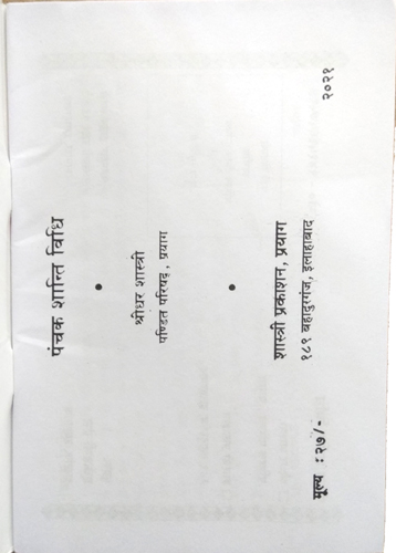 Havanvidhi - Havan Ke Mantra By Shastri Prakashan-img1