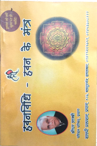 Havanvidhi - Havan Ke Mantra By Shastri Prakashan