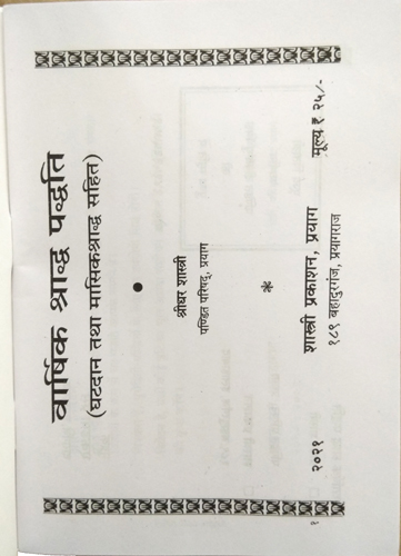 Kalash Pratishtha Paddhati By Shastri Prakashan-img1