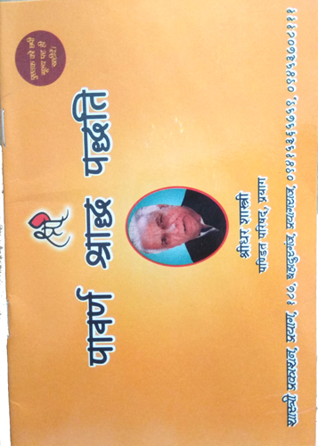 Paavarn Shraadh Paddhati By Shastri Prakashan