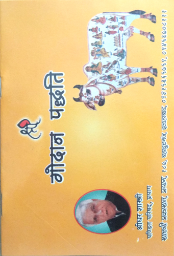 Godaan Paddhati By Shastri Prakashan