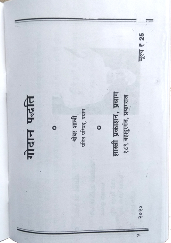 Godaan Paddhati By Shastri Prakashan-img1