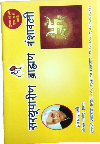 Saryupareen Brahman Vanshawali By Shastri Prakashan