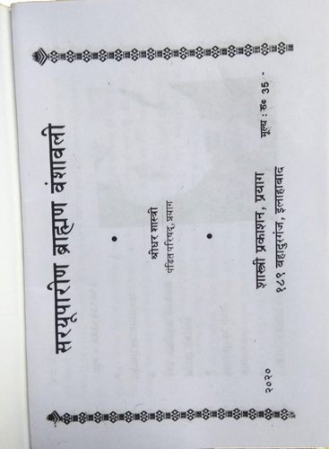 Saryupareen Brahman Vanshawali By Shastri Prakashan-img1