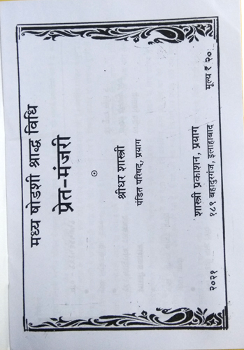 Madhya Shodashi Shradhh Vidhi : Pret Manjiri By Shastri Prakashan-img1