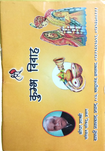 Kumbh Vivah Paddhati By Shastri Prakashan