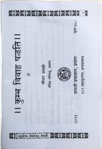 Kumbh Vivah Paddhati By Shastri Prakashan-img1