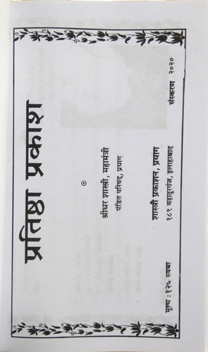 Pratishtha Prakash By Shastri Prakashan-img1