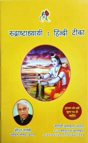 Rudrashtadhyayi : Hindi Tika Sahit By Shastri Prakashan