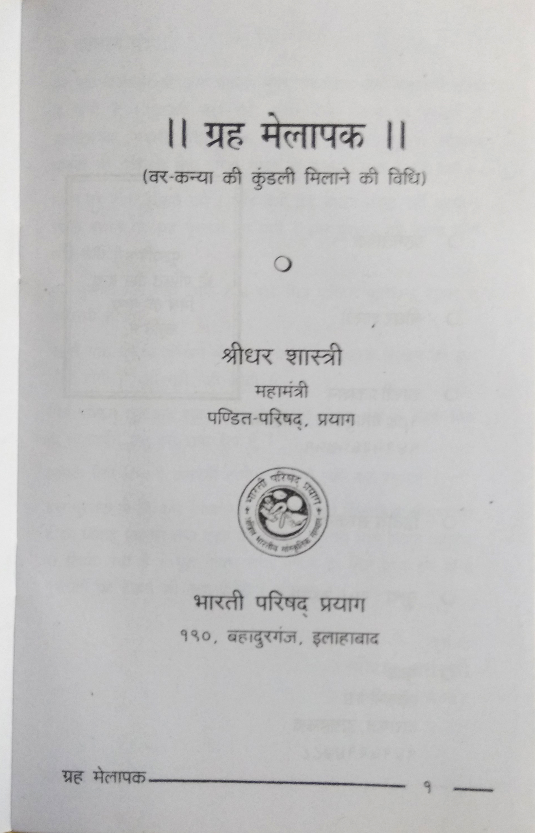 Grah Melapak (Var Kanya ki Kundli Milane ki Vidhi) By Shastri Prakashan-img1