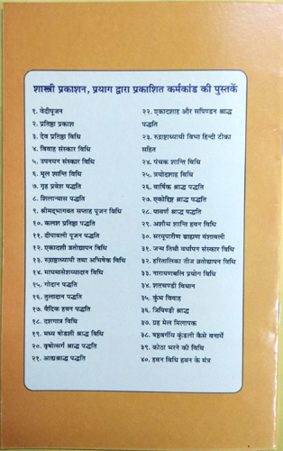 Grah Melapak (Var Kanya ki Kundli Milane ki Vidhi) By Shastri Prakashan-img2