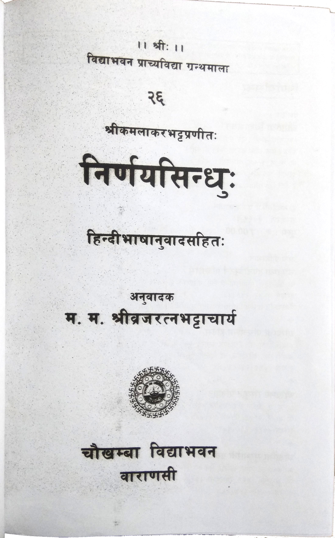 Nirnaysindhu (Nirnaya Sindhu): The Ocean of Religious Decisions | With Complete Hindi Translation | Chaukhamba Edition-img1