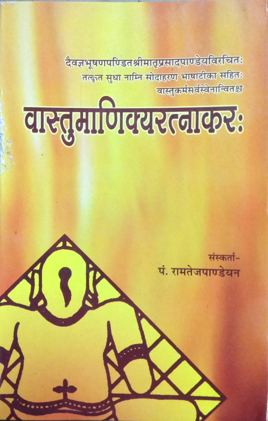 Vaastu Manikya Ratnakar (वास्तु माणिक्य रत्नाकर)