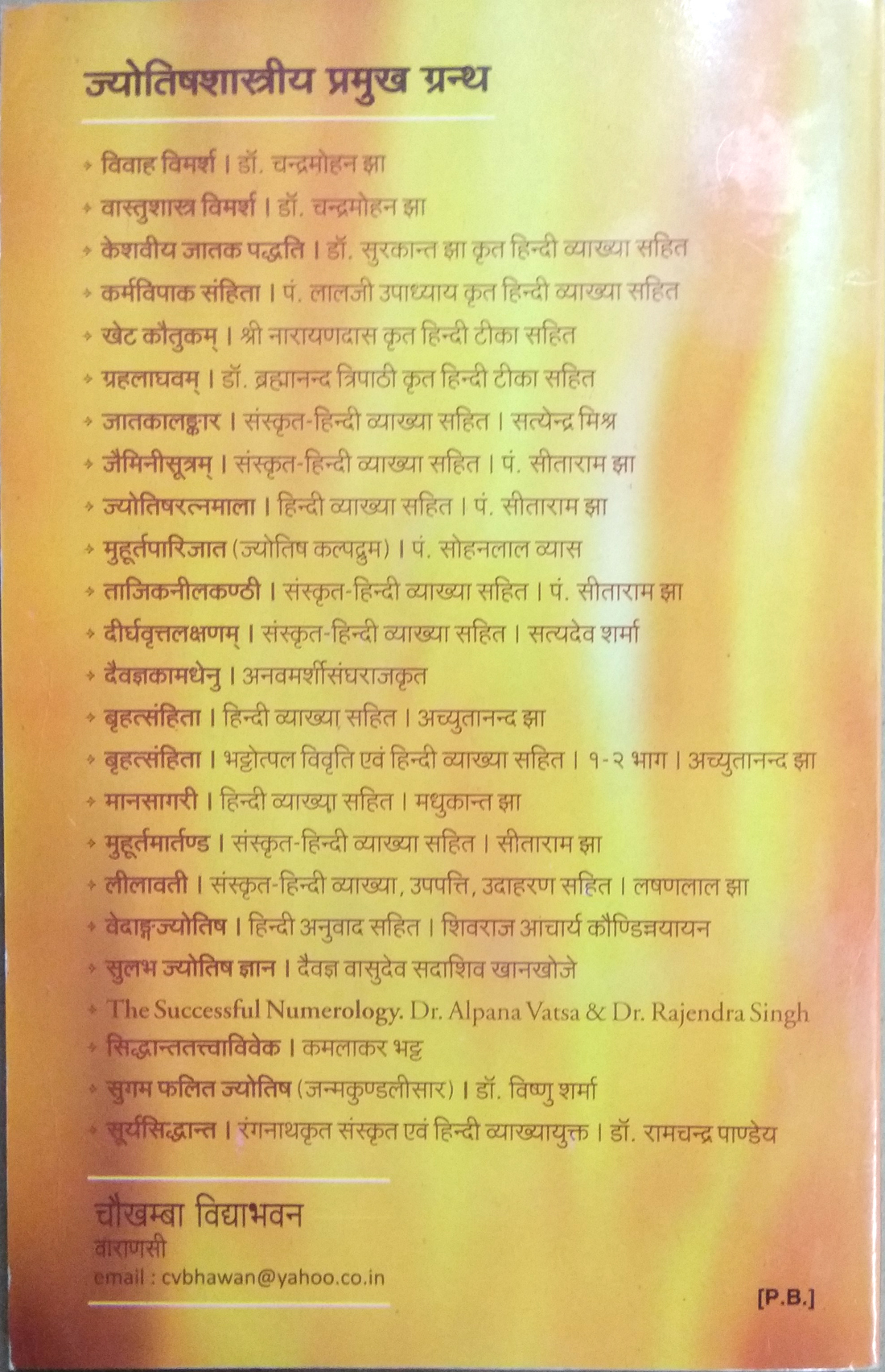 Vaastu Manikya Ratnakar (वास्तु माणिक्य रत्नाकर)-img2