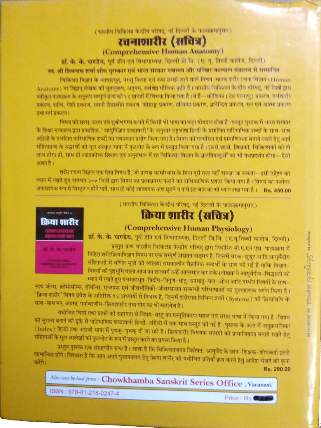 Charaka Samhita (Caraka Saṃhitā) Part - 2-img3