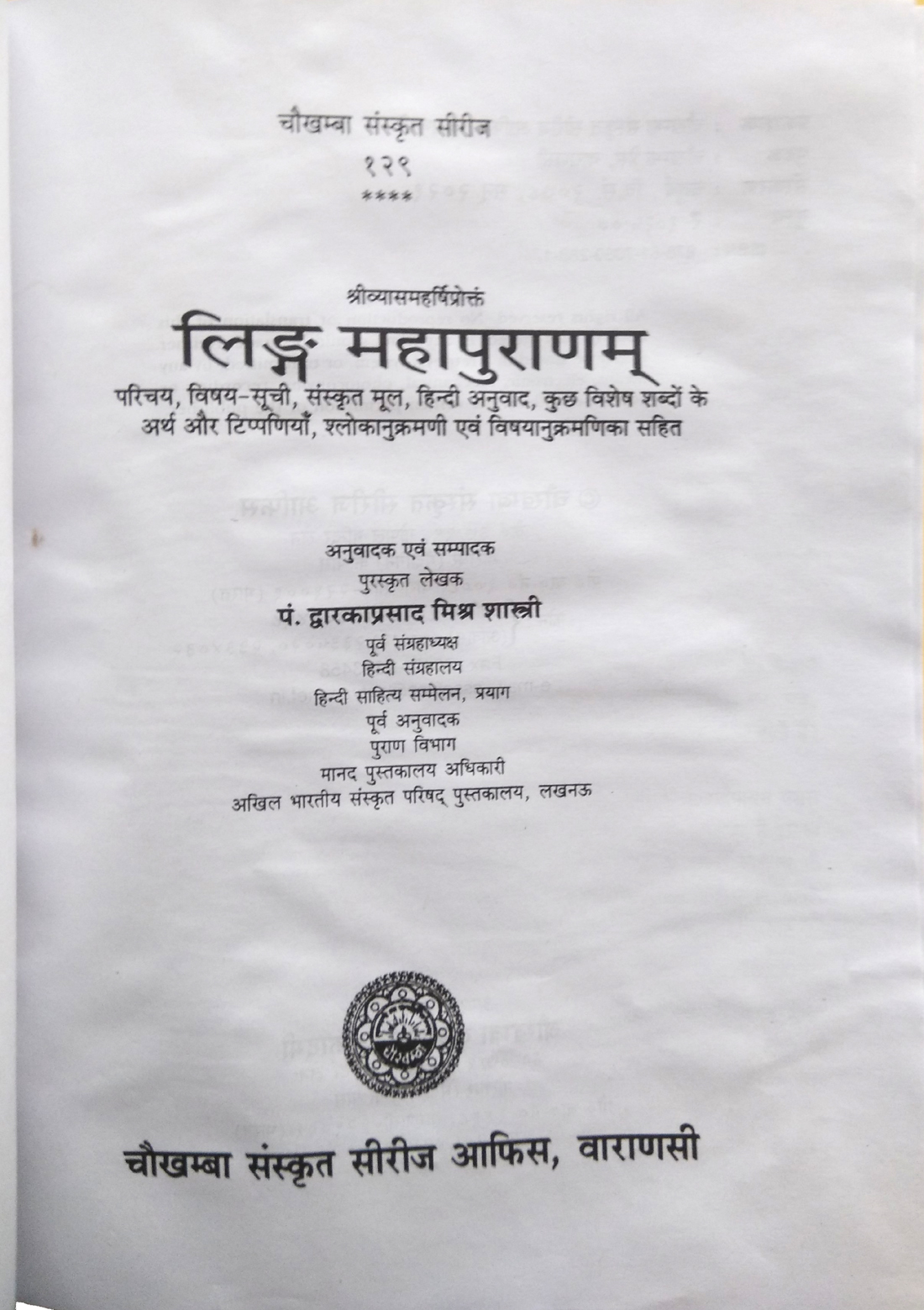 Linga Mahapuranam -img2