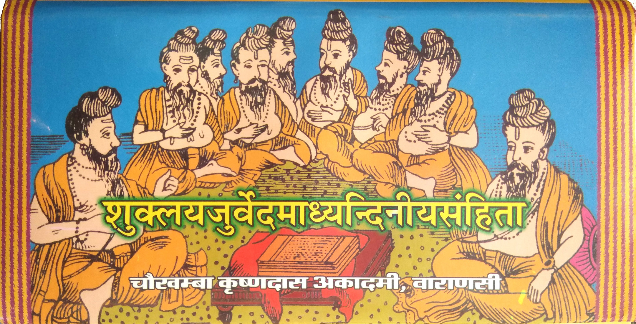 Śukla Yajurveda Madhyandina Samhita (शुक्लयजुर्वेद माध्यन्दिनीय संहिता)