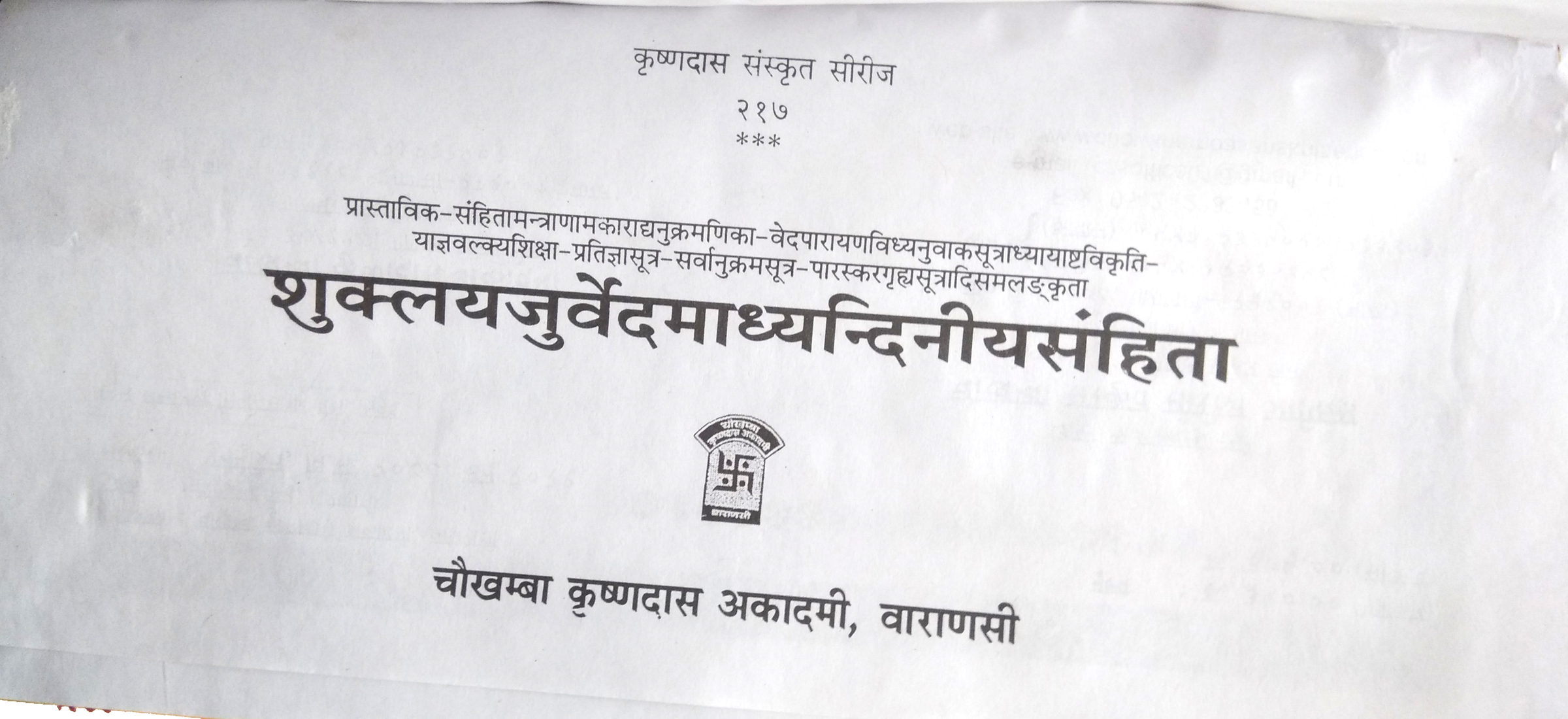 Śukla Yajurveda Madhyandina Samhita (शुक्लयजुर्वेद माध्यन्दिनीय संहिता)-img1