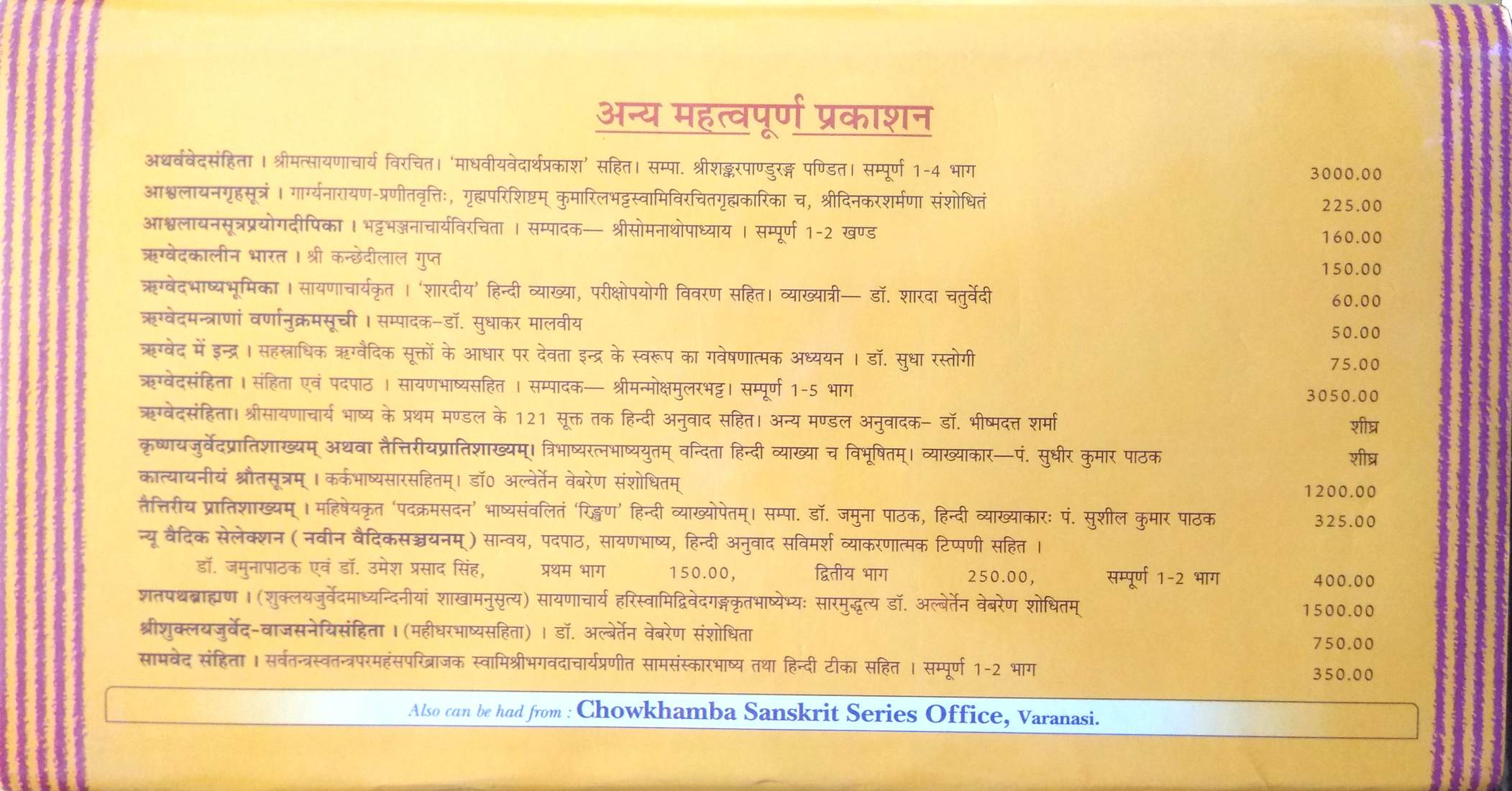 Śukla Yajurveda Madhyandina Samhita (शुक्लयजुर्वेद माध्यन्दिनीय संहिता)-img2