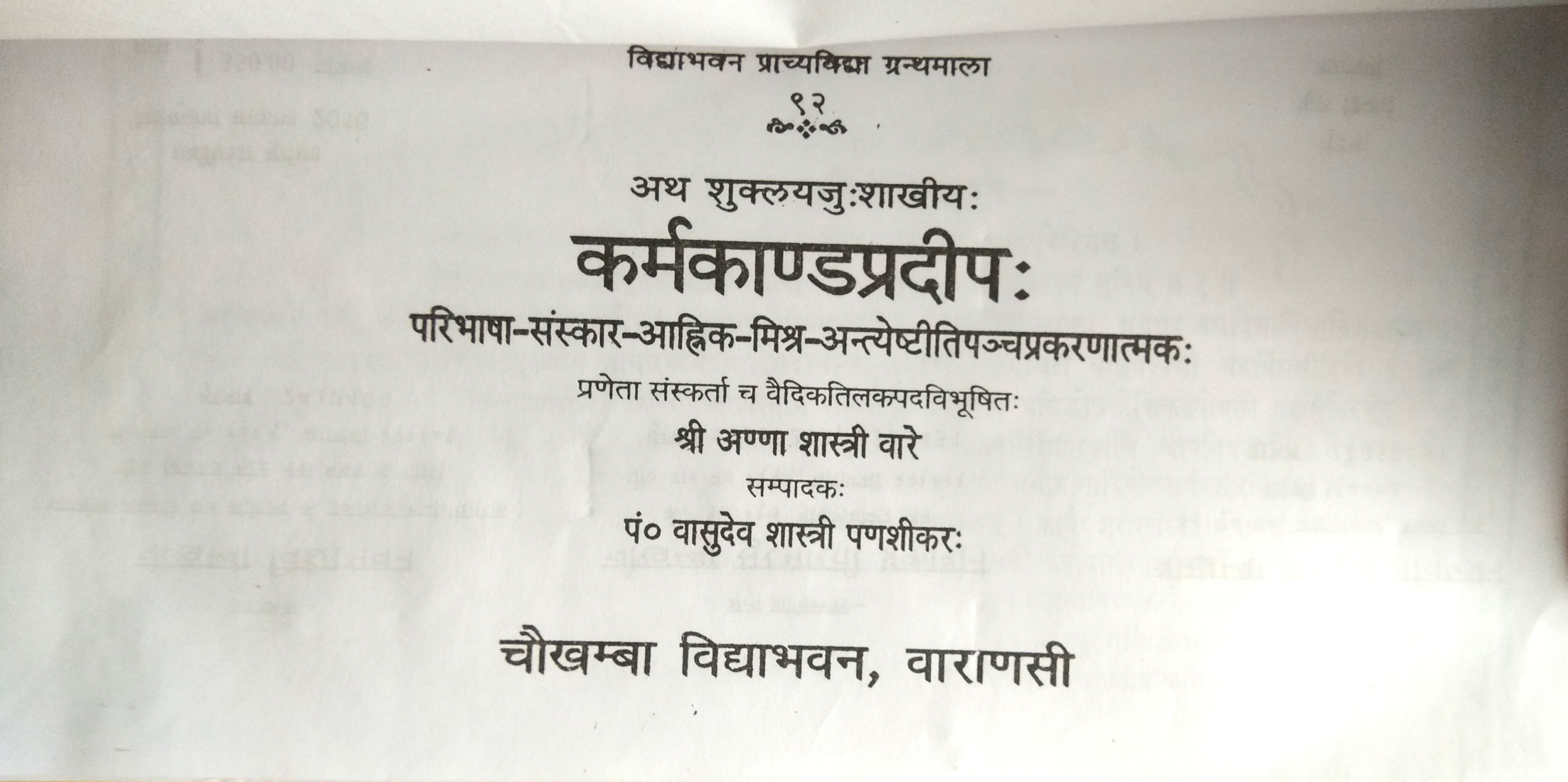 Karmakand Pradeep (कर्मकाण्ड प्रदीप)-img1