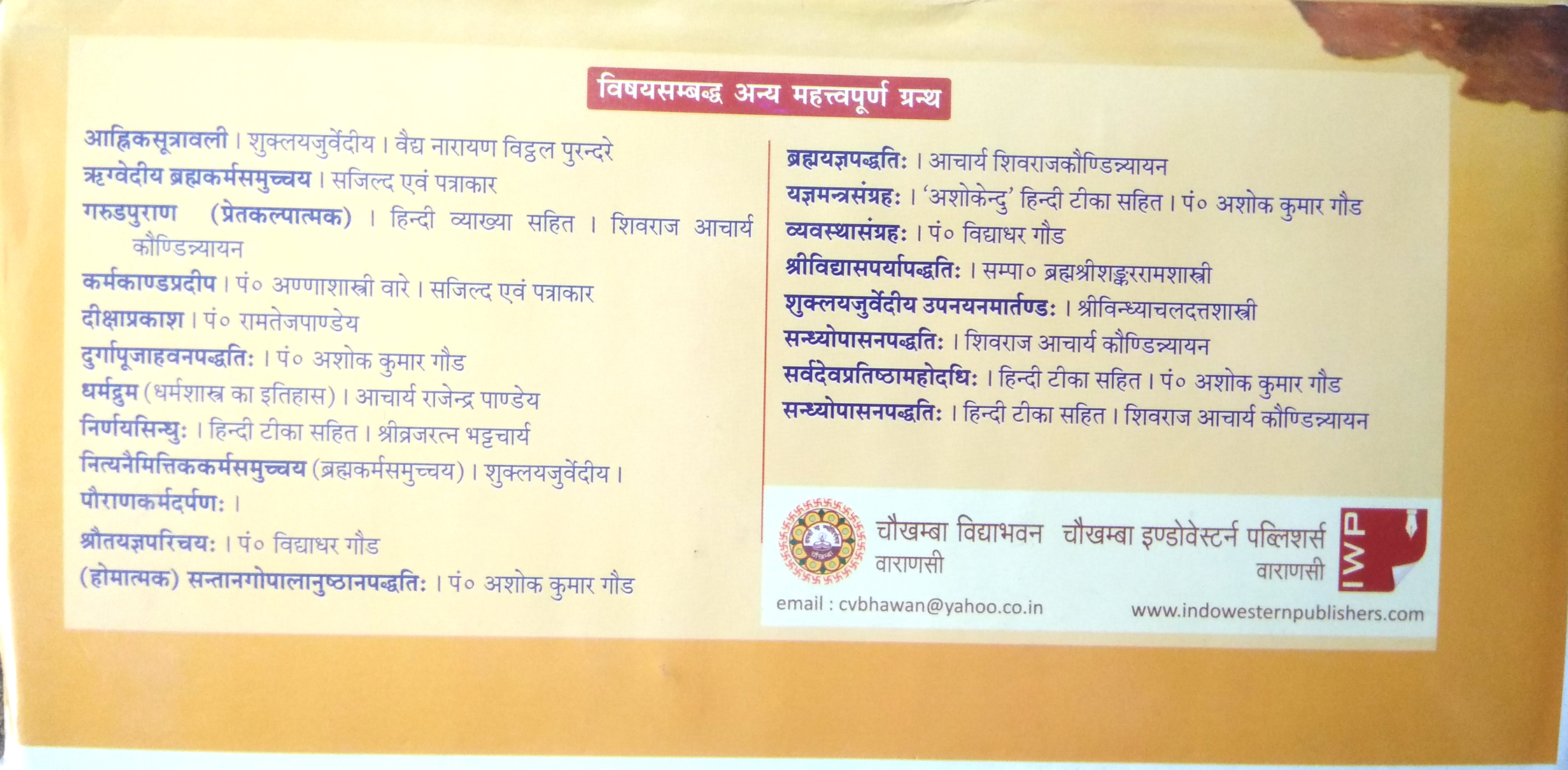 Karmakand Pradeep (कर्मकाण्ड प्रदीप)-img2