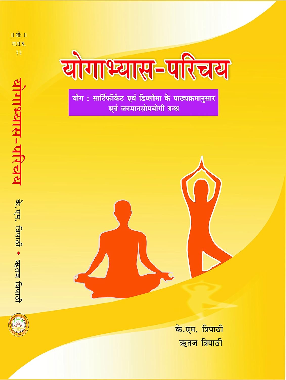 YOGAABHYA PARICHYA (योगाभ्यास परिचय)