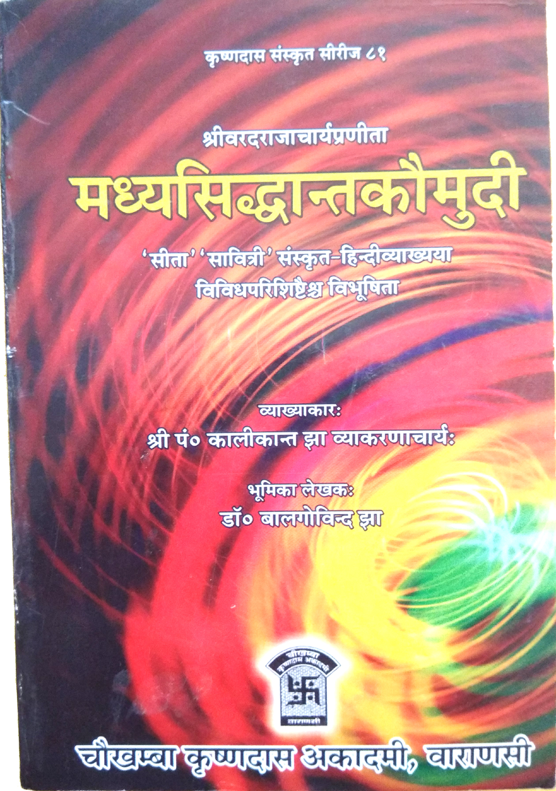 Madhya Siddhant Kaumudi (मध्यसिद्धान्तकौमुदी)