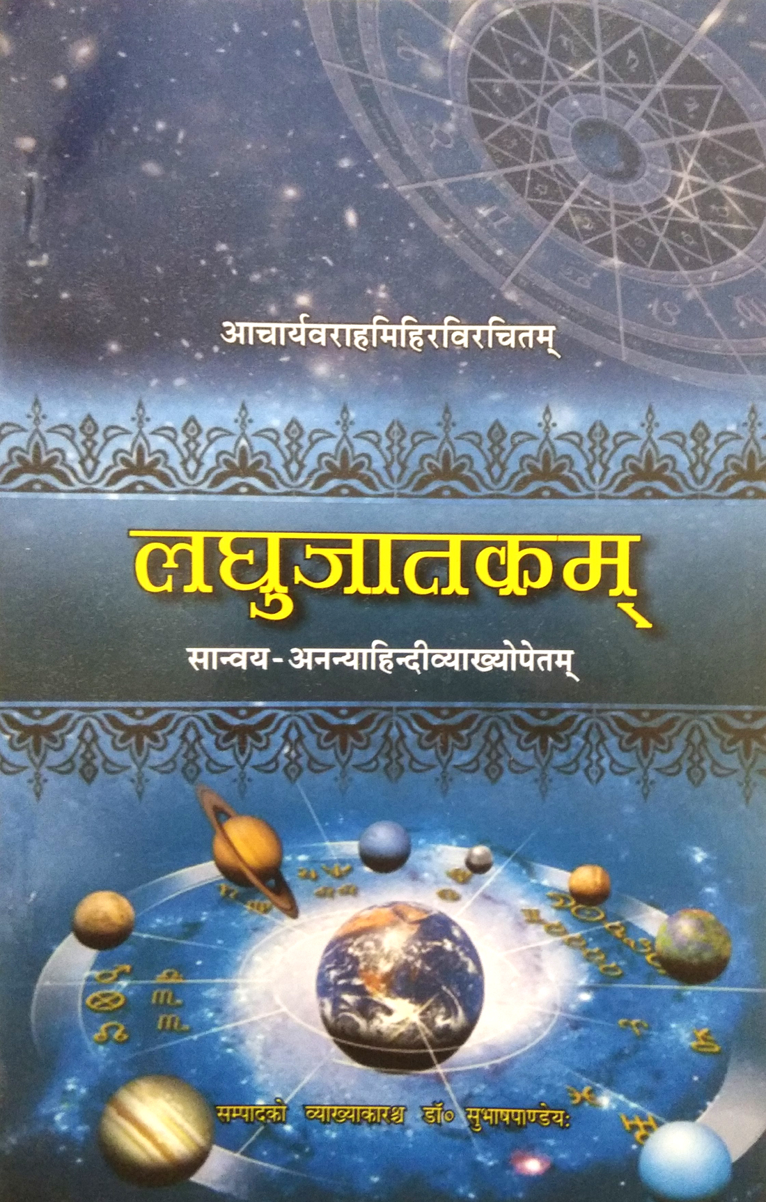 Laghujatkam (लघुजातकम्) with Hindi Translation