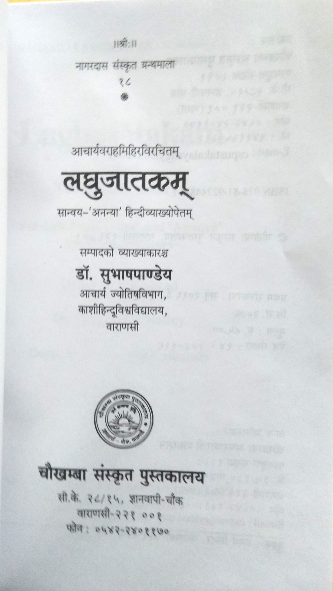 Laghujatkam (लघुजातकम्) with Hindi Translation-img1