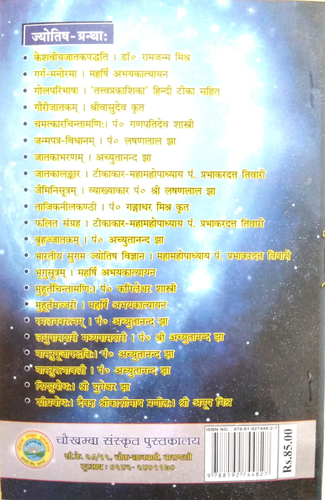 Laghujatkam (लघुजातकम्) with Hindi Translation-img2