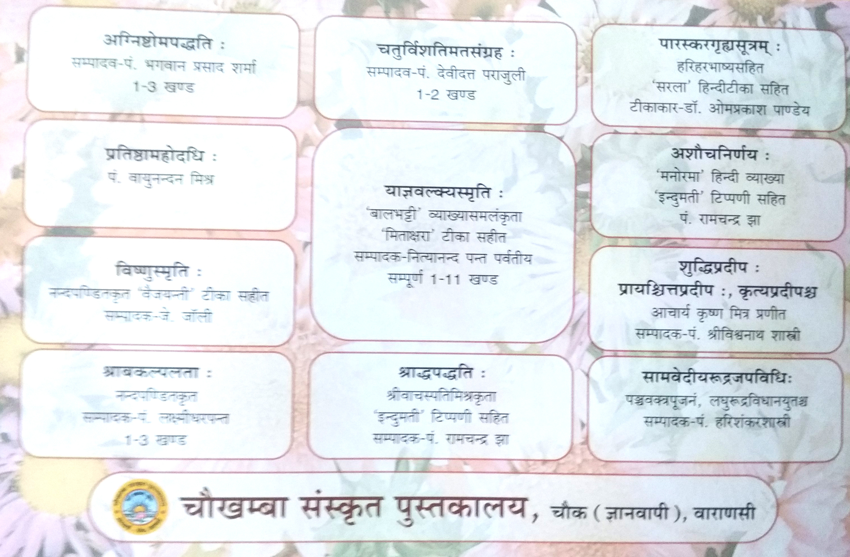 Subodh Vivah Paddhati (सुबोध विवाह पद्धति)-img2