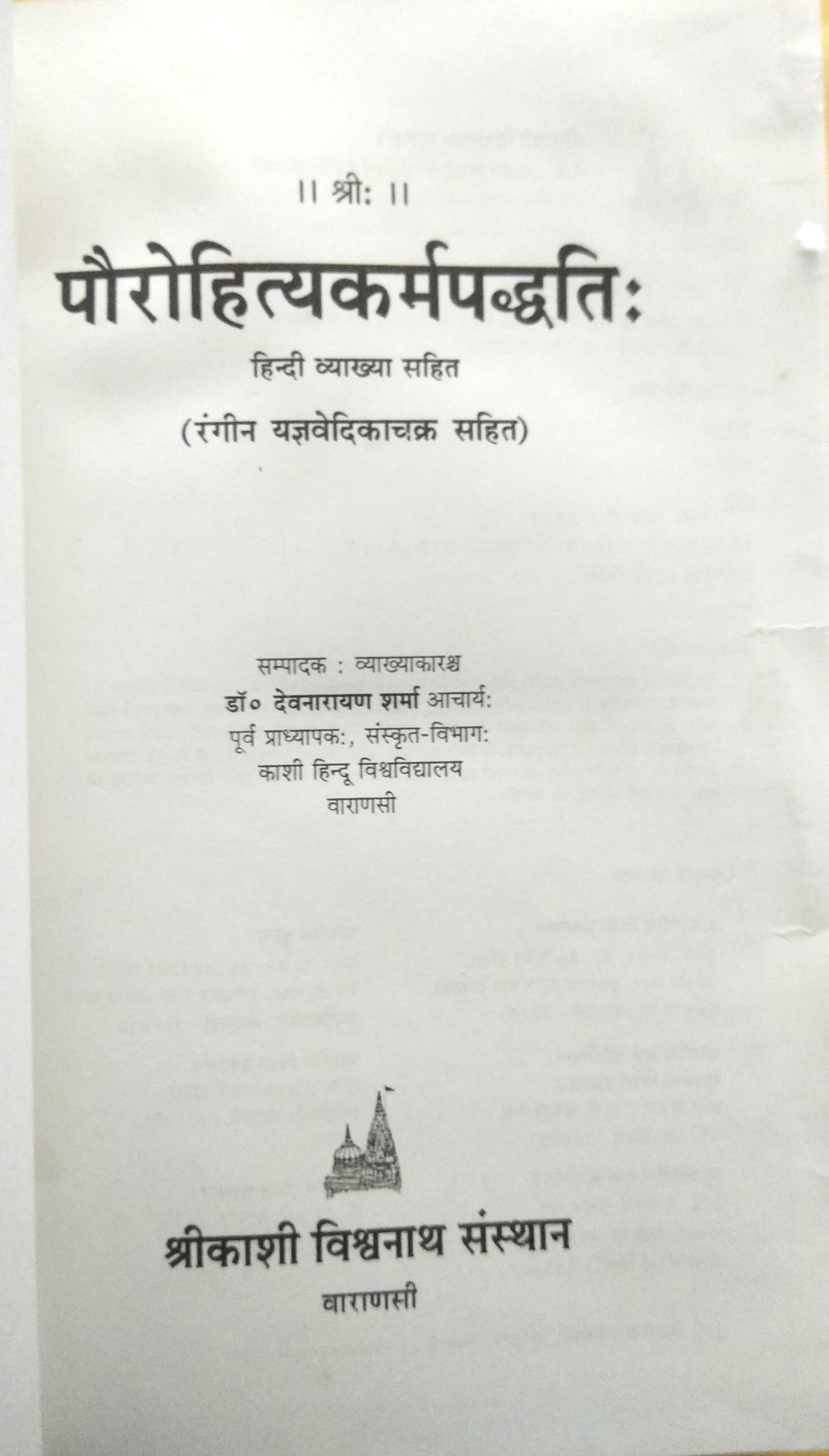 Paurohit Karm Paddhati with Hindi Transalation-img1