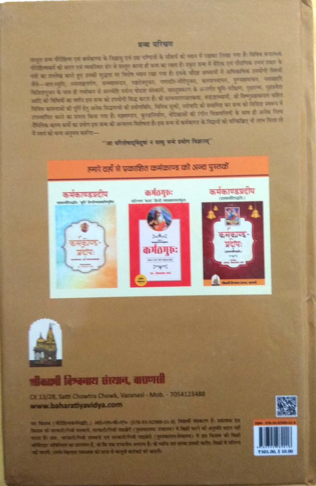 Paurohit Karm Paddhati with Hindi Transalation-img2