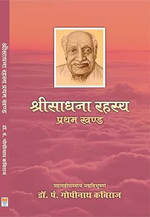 Shri Sadhna Rahasya in 2 vols | श्री साधना रहस्य (प्रथम एवं द्वितीय खण्ड)