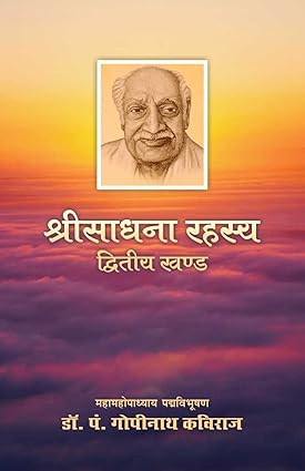 Shri Sadhna Rahasya in 2 vols | श्री साधना रहस्य (प्रथम एवं द्वितीय खण्ड)-img1
