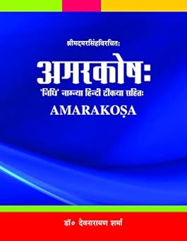Amarkosh | Amarakosa | Nidhi Namya | Hindi Tika Sahit