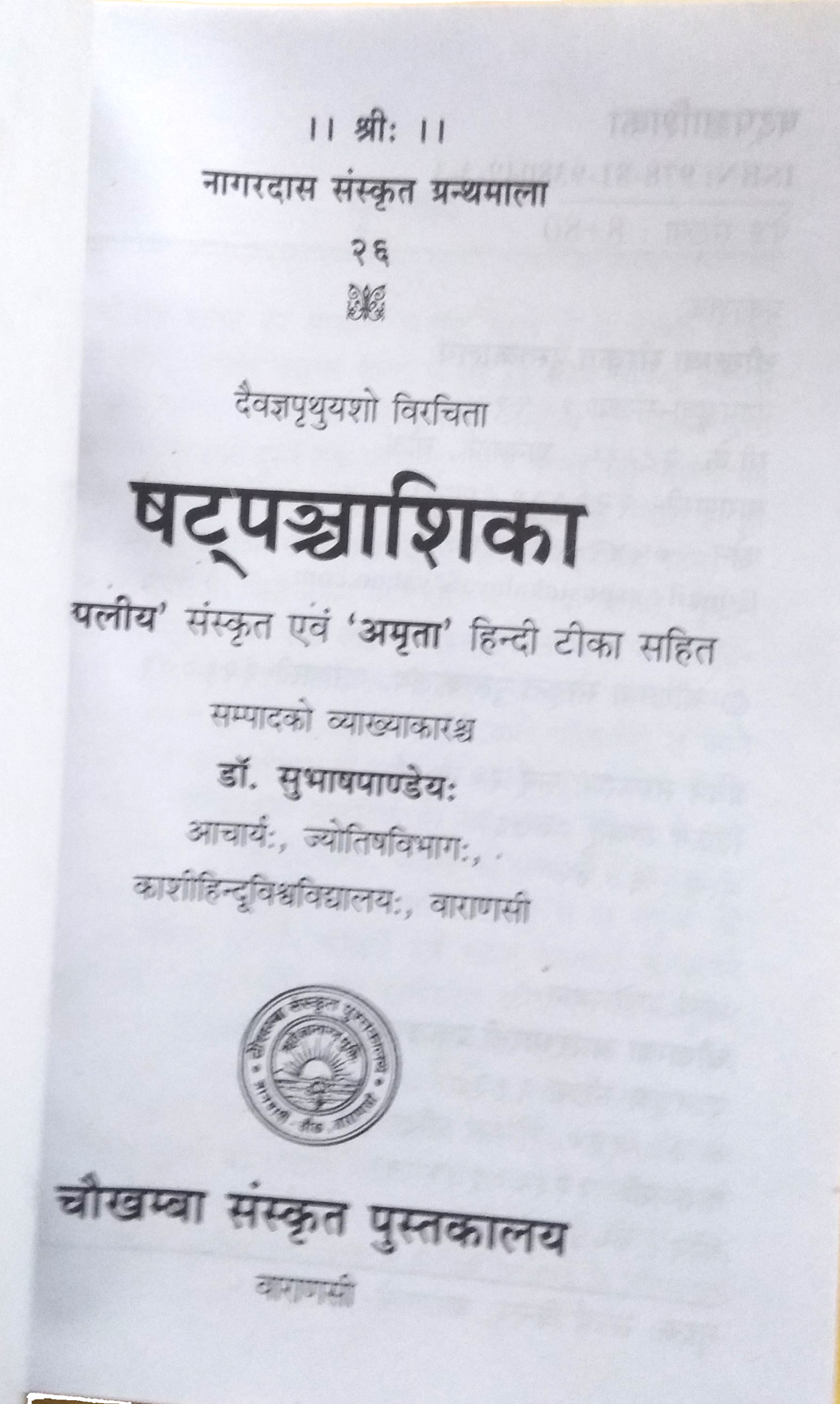 Shatapanchashika |\\\\\\\\\\\\\\\'Bhattotpliya\\\\\\\\\\\\\\\' Sanskrit evom \\\\\\\\\\\\\\\'Amrita\\\\\\\\\\\\\\\' Hindi Tika Sahit-img1