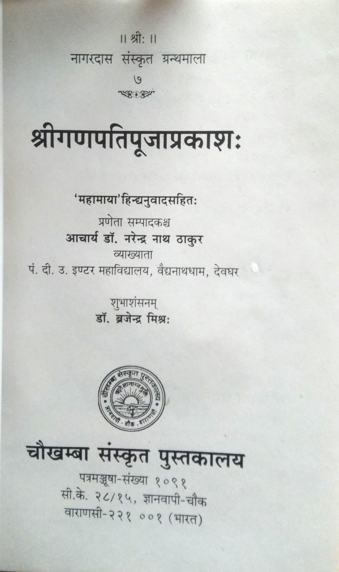 Shri Ganpati Pooja Prakash | Mahamaya with Hindi Translation-img1