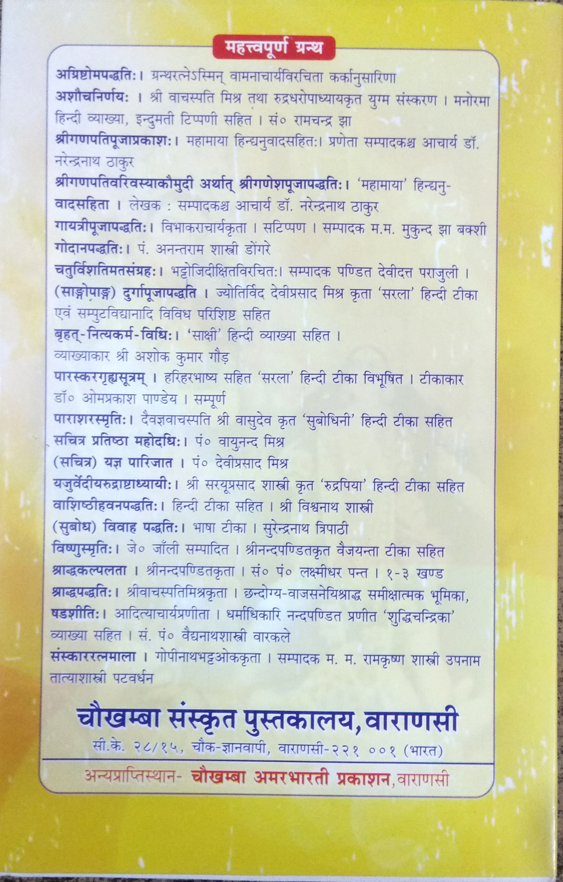 Shyama Sapayarya Sarni (Kali Puja Paddhati)-img2