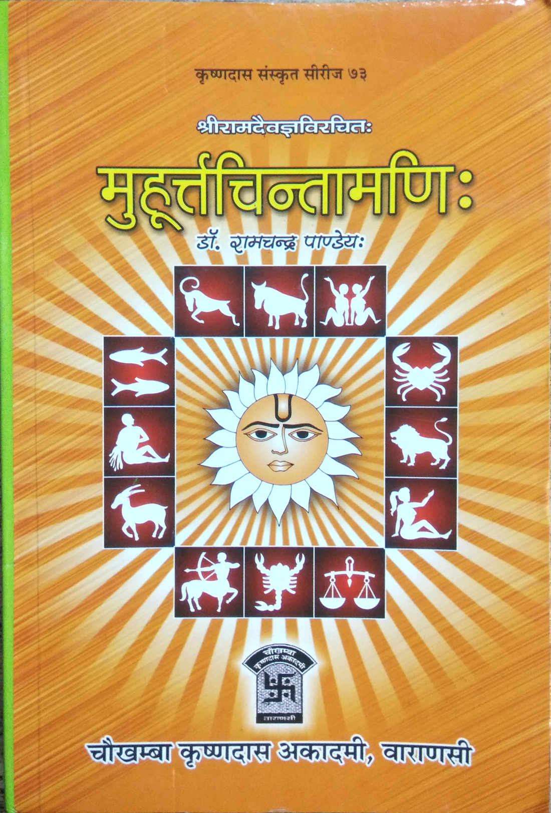 Muhoortchintamani | Hindi and Sanskrit translation