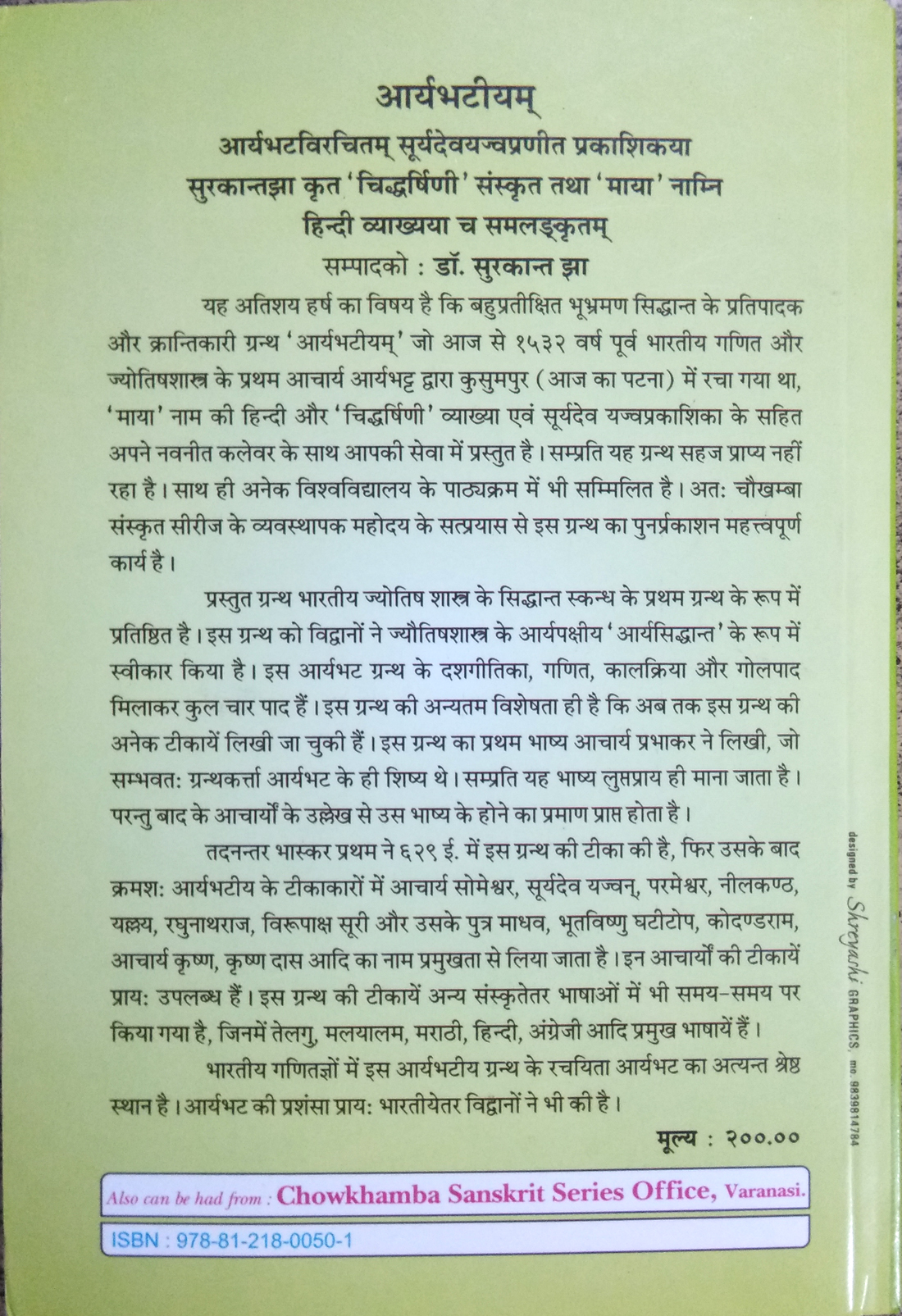 Muhoortchintamani | Hindi and Sanskrit translation-img2