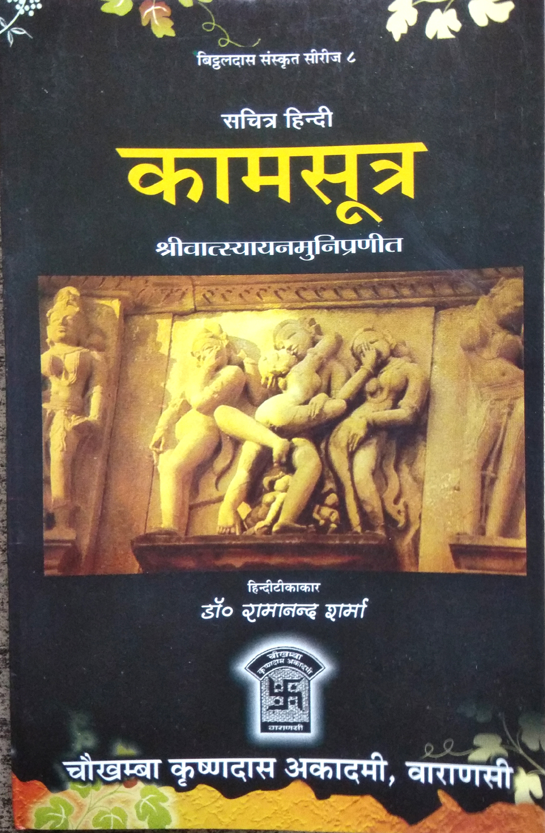Sachitra Hindi | Kamsutra | Shrivatsyaynamunipraneet