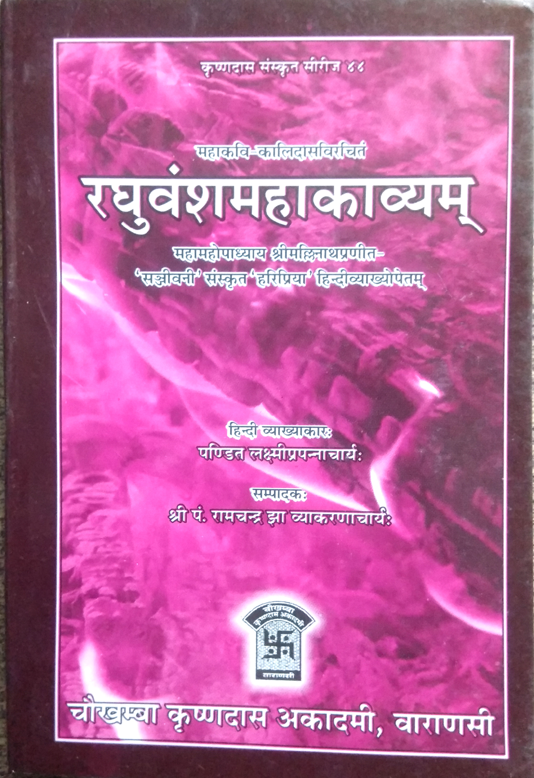 Raghuvansh Mahakavyam