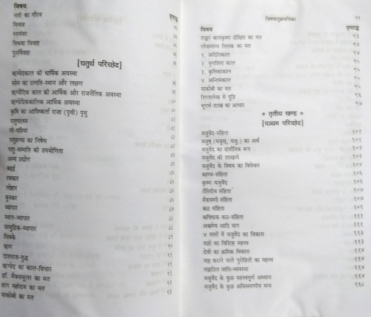 Vaidik Sahitya Aur Sanskrit (Vaidik Sahitya Ka Itihas)-img3