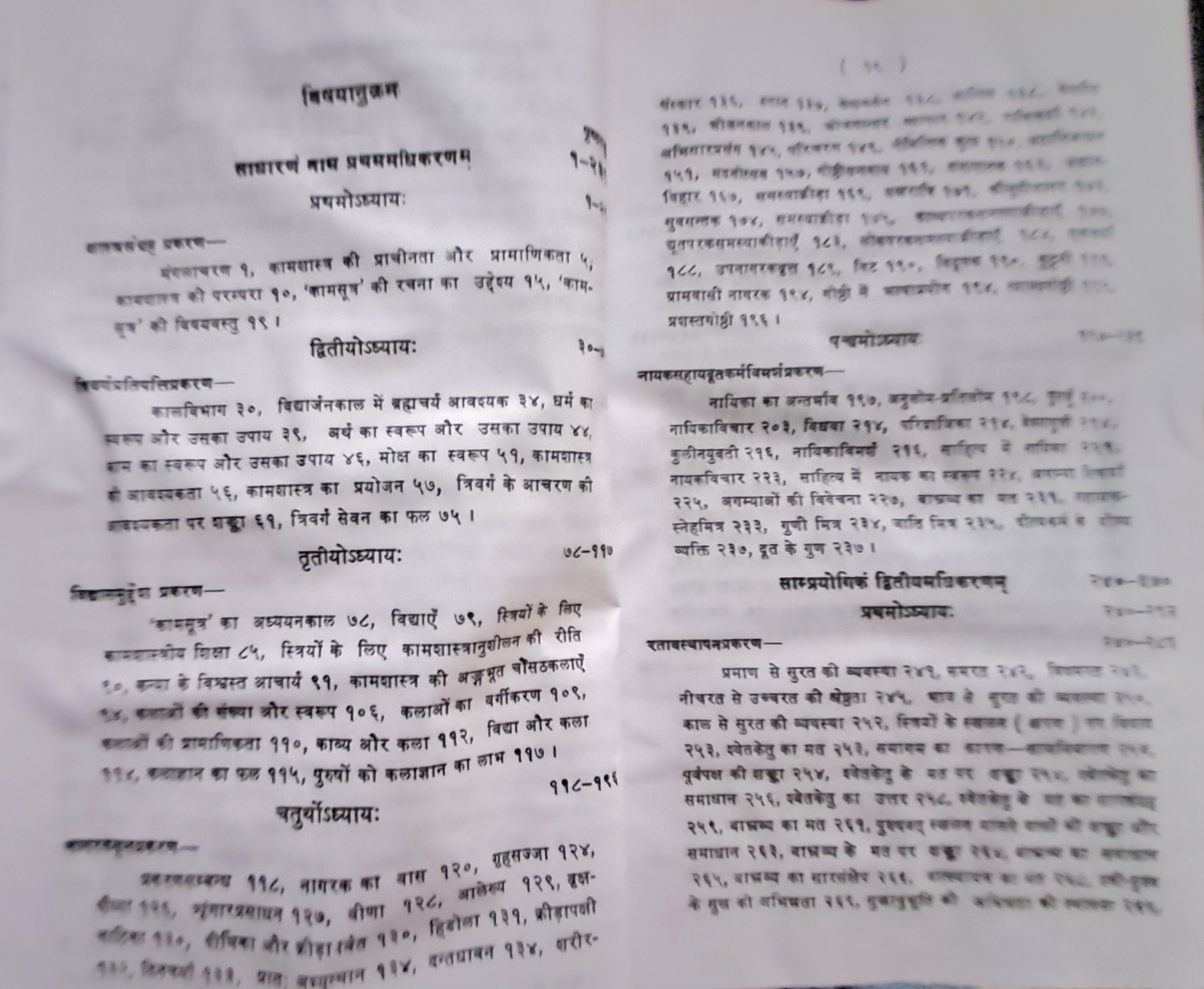 Kamsutram of Sri Vatsayayana Muni With the Jayamangala Sanskrit Commentary of Sri Yasodhara | Edited with \\\\\\\'Jaya\\\\\\\' Hindi Commentary-img2