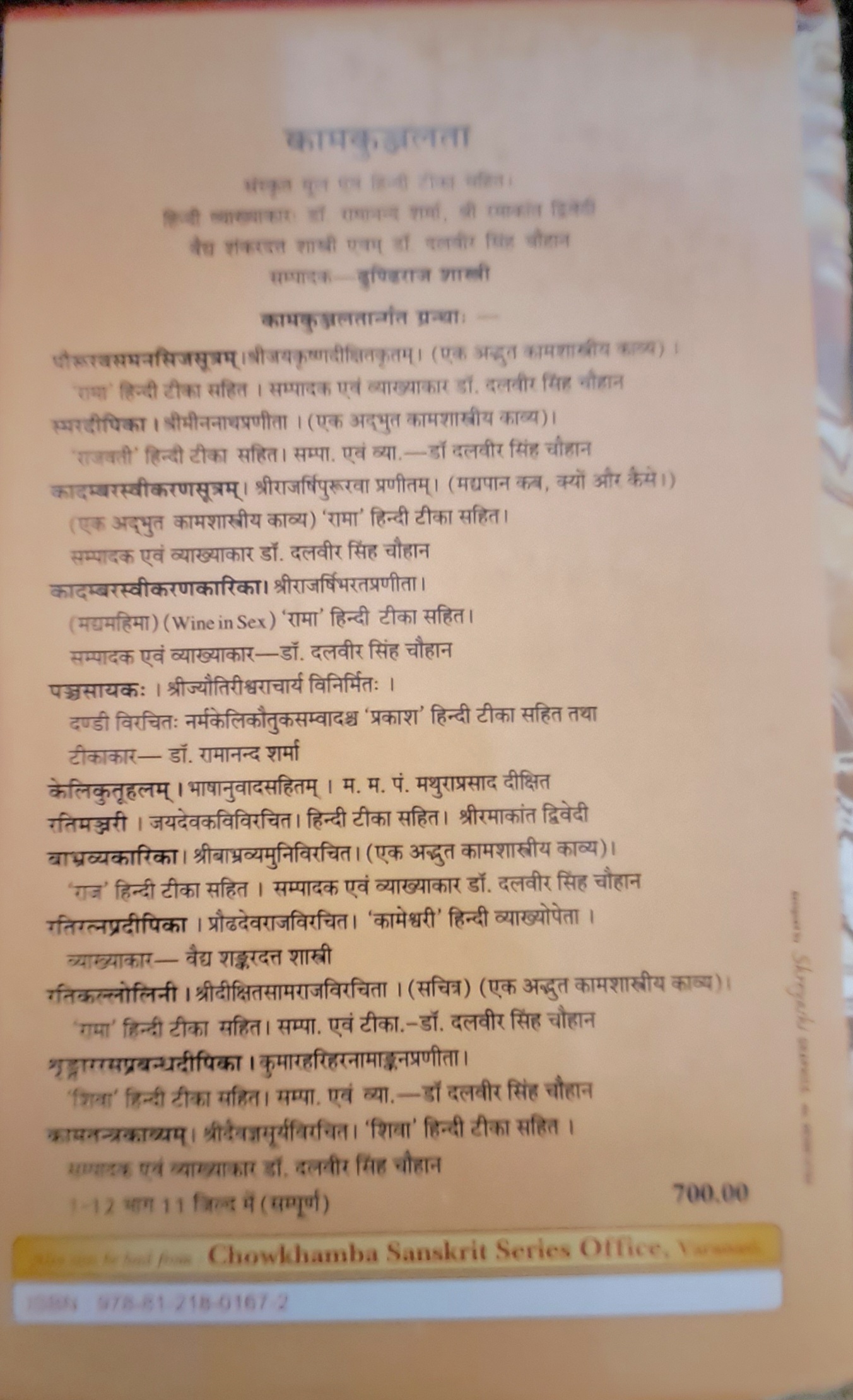 Kamsutram of Sri Vatsayayana Muni With the Jayamangala Sanskrit Commentary of Sri Yasodhara | Edited with \\\\\\\'Jaya\\\\\\\' Hindi Commentary-img3