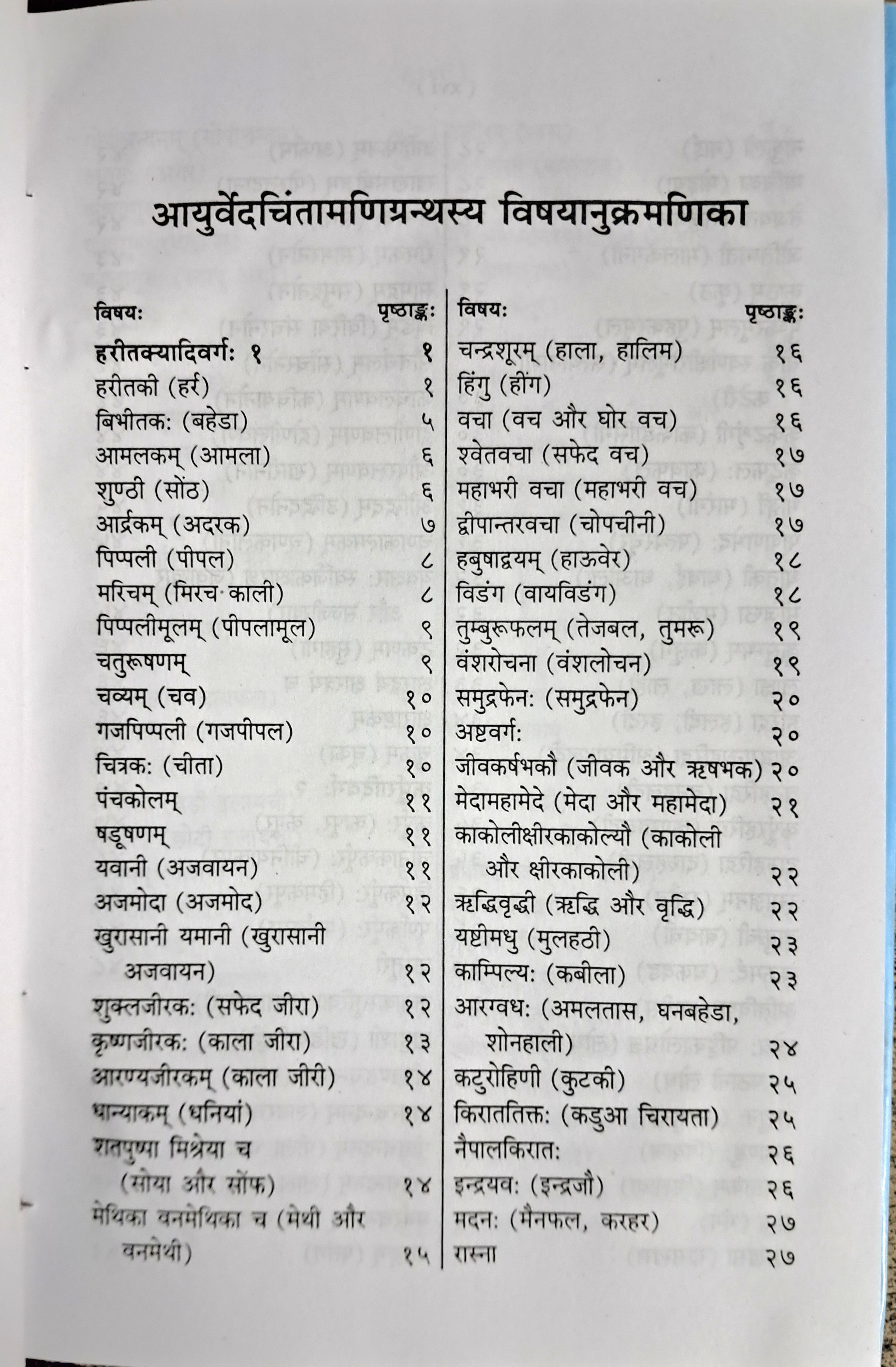 Ayurvedchintamani-img2