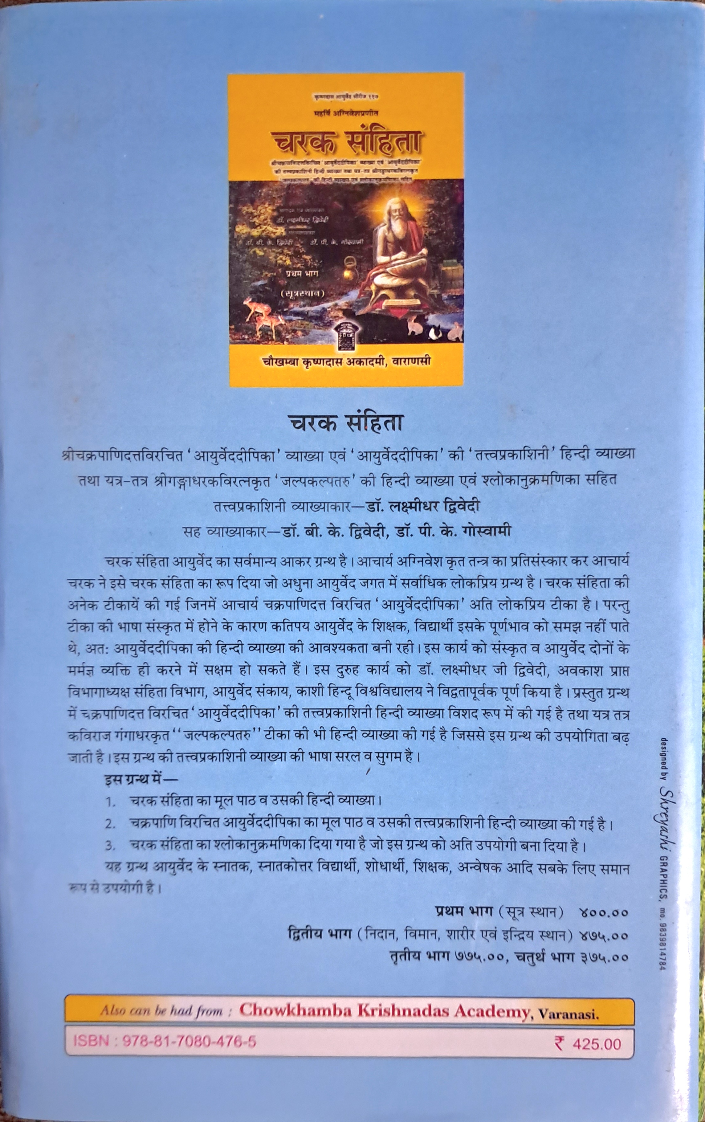 Ayurvedchintamani-img3