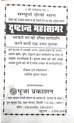 Drishthant Mahasagar (sampoorn dono bhag)-img1